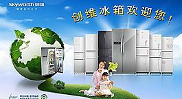 創(chuàng)維冰箱 冰箱素材圖片