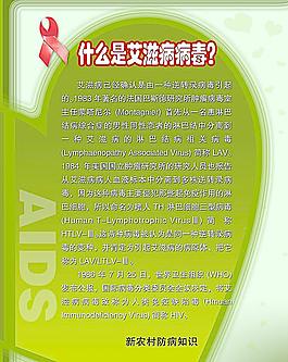 艾滋病刊板圖片
