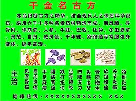 千金名古方圖片
