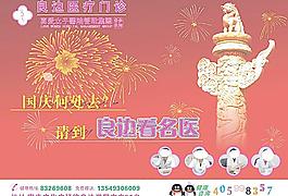 國慶海報良邊圖片