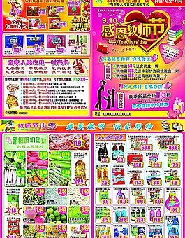 超市DM圖片