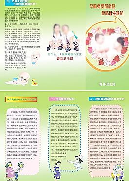 預防出生缺陷圖片