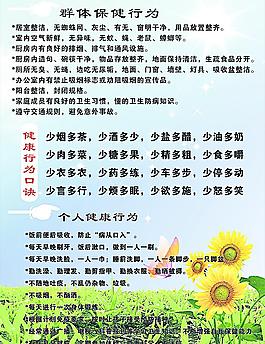 群體保健圖片
