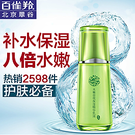 化妝品直通車(chē)主圖設(shè)計(jì)