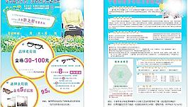 視力保健 DM宣傳單頁圖片