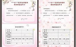 婚前保健指导卡两种 （文件分布在4个页面）图片