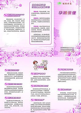 孕期保健圖片
