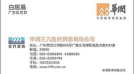 三九 華潤 醫藥圖片