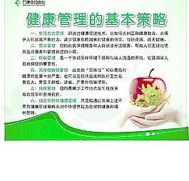 健康管理圖片