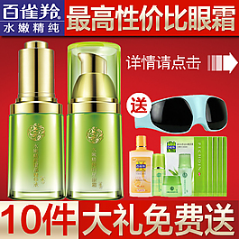 化妝品直通車創(chuàng)意