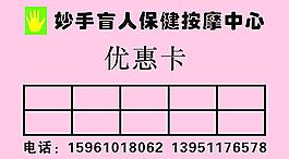 盲人按摩中心優惠卡圖片