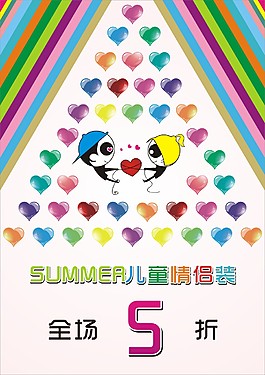 兒童情侶裝夏日銷售海報