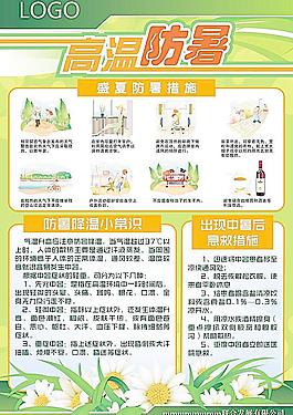 高溫防暑圖片