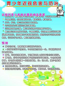 預(yù)防近視圖片