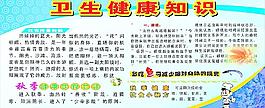衛(wèi)生健康知識圖片