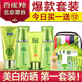 化妝品直通車