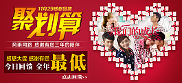 聚划算促销广告图