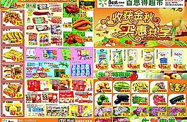 超市海报图片