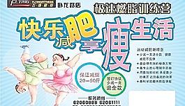 快樂減肥享瘦生活圖片