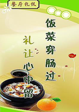 餐廳禮儀圖片