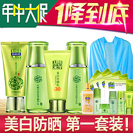 化妝品直通車