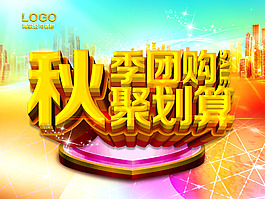 聚劃算