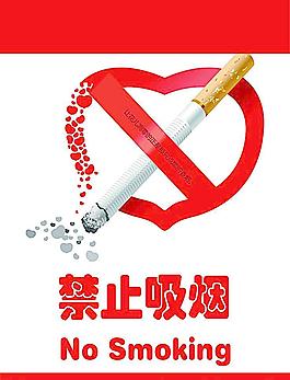 禁止吸煙圖片