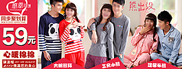 家居服促銷廣告