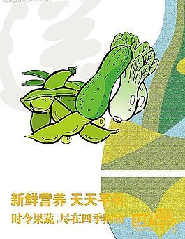 蔬菜張貼圖片