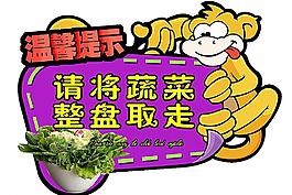 溫馨提示 自助餐圖片