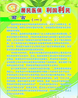 醫(yī)保圖片