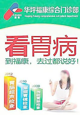 胃病廣告圖片