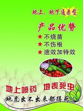 農(nóng)資海報(bào)圖片