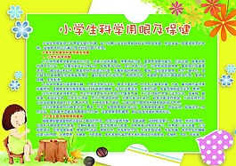 小學生用眼保健