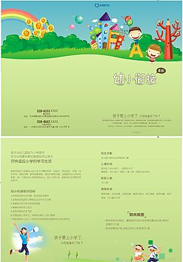 幼小銜接折頁