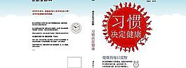 習慣決定健康圖片
