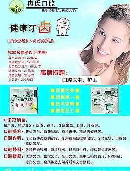 冉氏口腔圖片