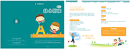 幼小銜接折頁