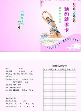 盆底功能治療預約就診圖片