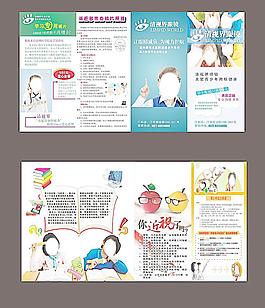 青少年預(yù)防近視三折頁圖片