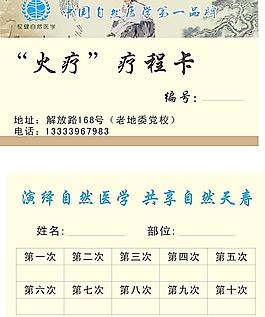火療療程卡圖片