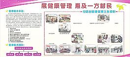 健康管理矢量素材圖片