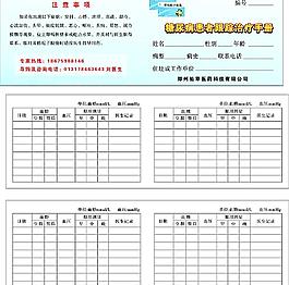 糖尿病患者治療手冊圖片
