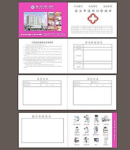 病歷本圖片