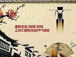 廉政文化ppt