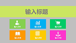 彩色win8風(fēng)格ppt
