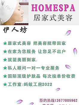 居家式美容圖片