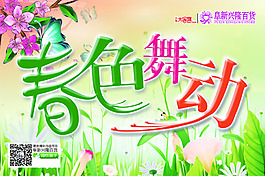 春季