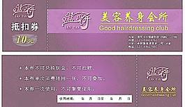 美容 抵扣券圖片