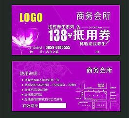 會所抵用券圖片